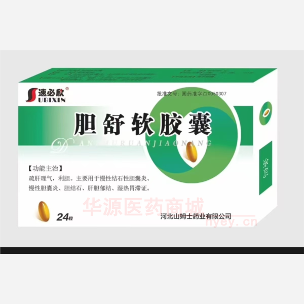 优选 胆舒软胶囊