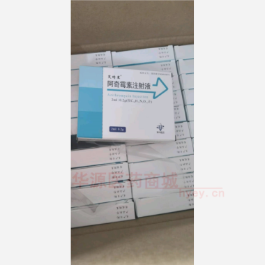 优选 阿奇霉素注射液