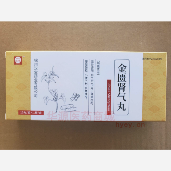 优选 金匮肾气丸