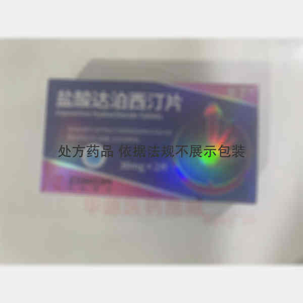 优选 盐酸达泊西汀片
