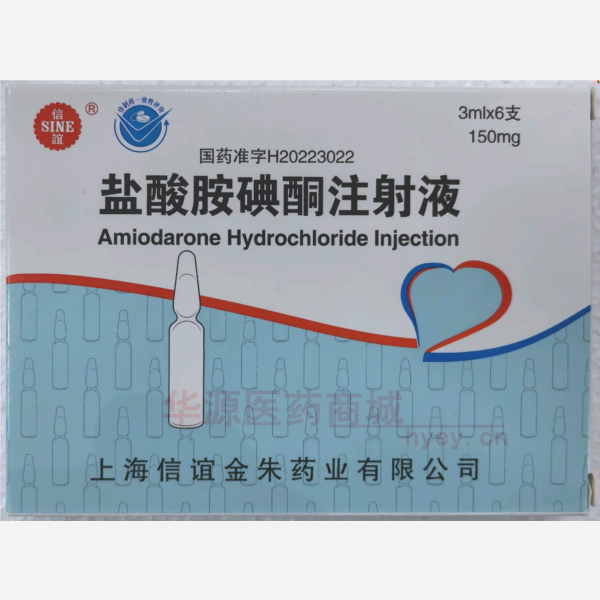 优选 盐酸胺碘酮注射液