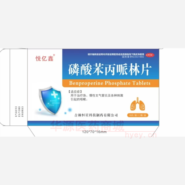 优选 磷酸苯丙哌林片