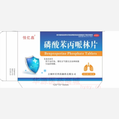 优选 磷酸苯丙哌林片