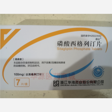 优选 磷酸西格列汀片