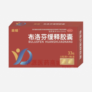 优选 布洛芬缓释胶囊