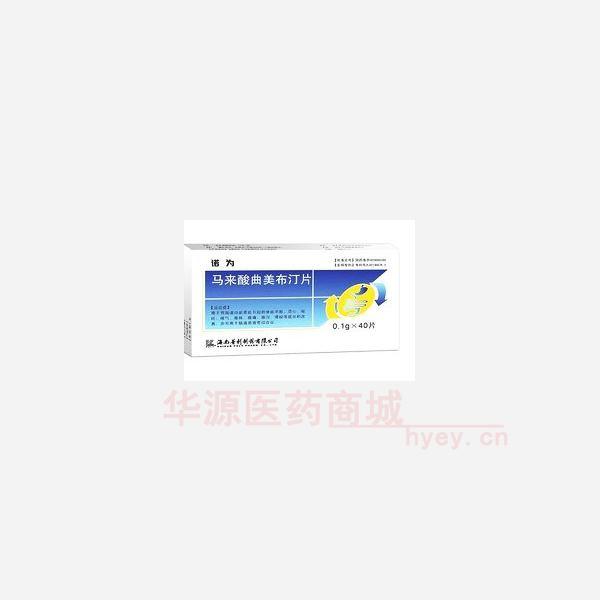 优选 马来酸曲美布汀片