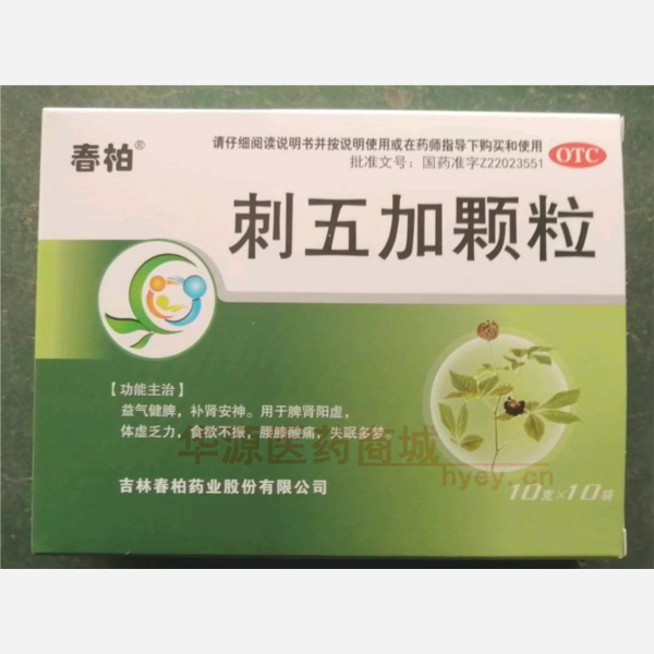 优选 刺五加颗粒