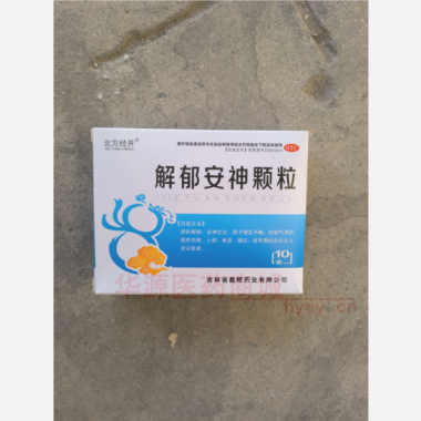 解郁安神颗粒 5g*10袋 吉林省鑫辉药业有限公司