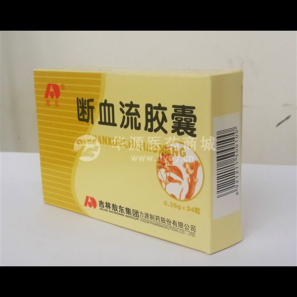 优选 断血流胶囊