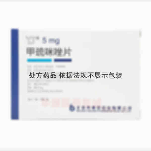 优选 甲巯咪唑片