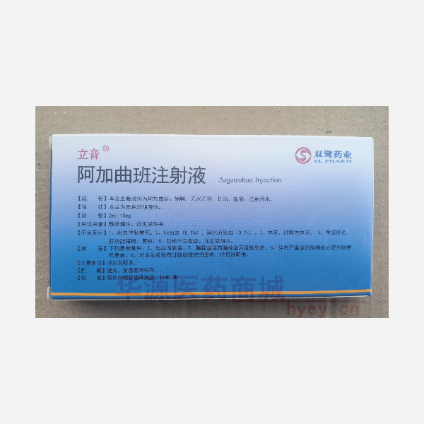 优选 阿加曲班注射液（