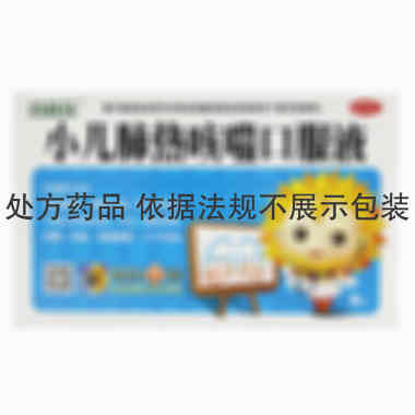 小儿肺热咳喘口服 10ml*6支 黑龙江葵花药业股份有限公司
