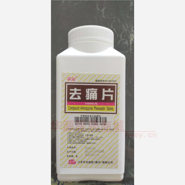优选 去痛片