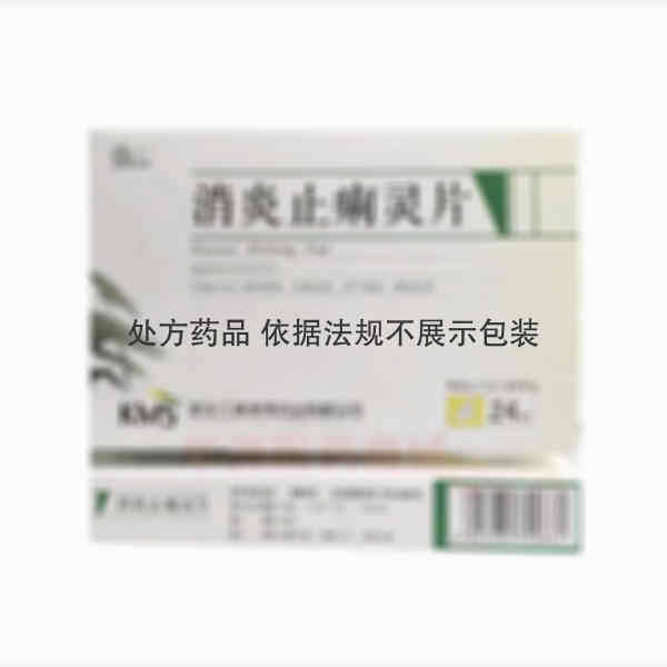 优选 消炎止痢灵片(薄