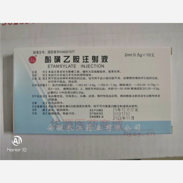 优选 酚磺乙胺注射液