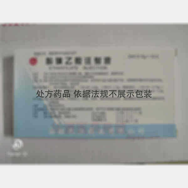 优选 酚磺乙胺注射液