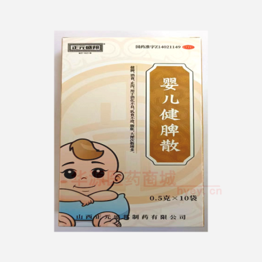 婴儿健脾散 0.5g*10袋 山西正元盛邦制药有限公司