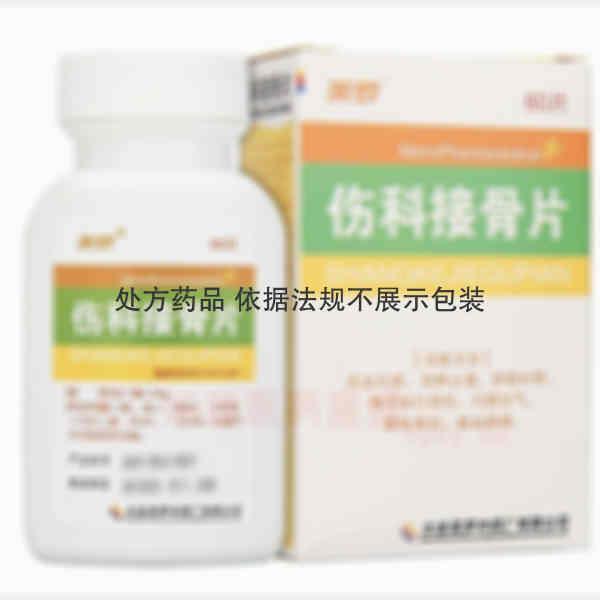 优选 伤科接骨片(薄膜