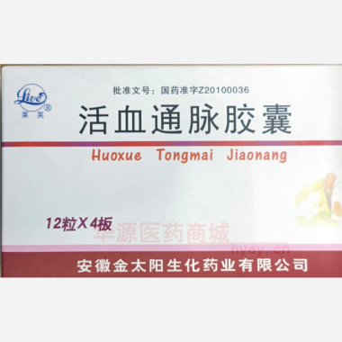 优选 活血通脉胶囊