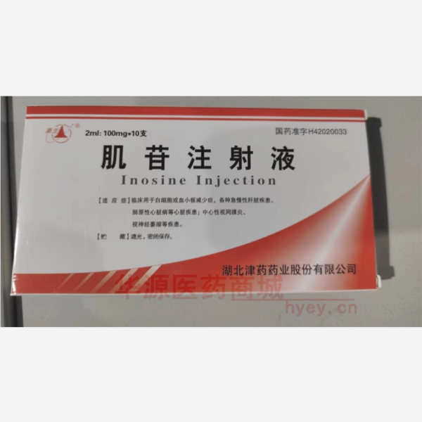 优选 肌苷注射液