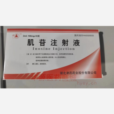 优选 肌苷注射液