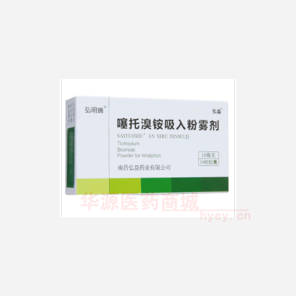 优选 噻托溴铵吸入粉雾
