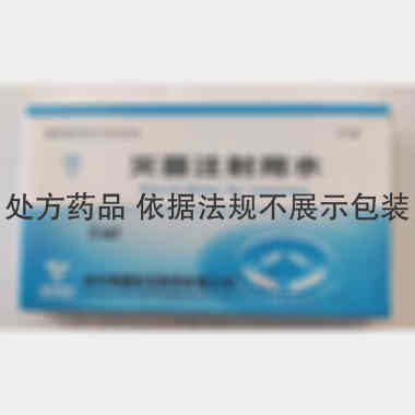 灭菌注射用水 2ml*10支 国药集团容生制药有限公司