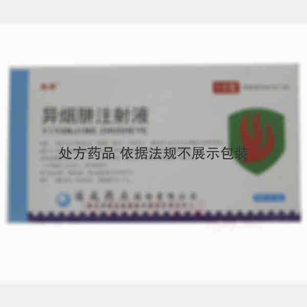 优选 异烟肼注射液