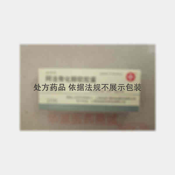 优选 阿法骨化醇软胶囊