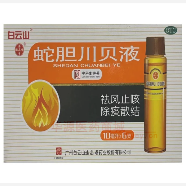 优选 蛇胆川贝液