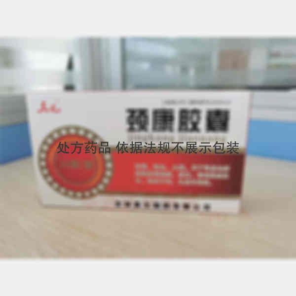 优选 颈康胶囊