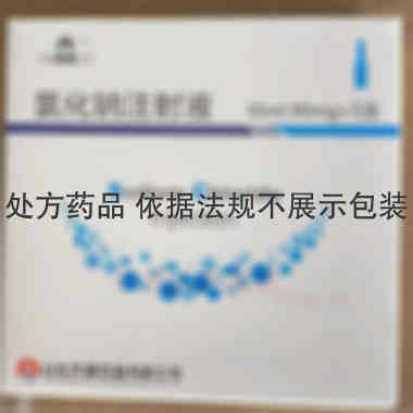 氯化钠注射液 10ml:90mg 山东齐都药业有限公司
