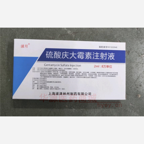 优选 硫酸庆大霉素注射