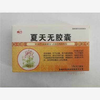 优选 夏天无胶囊