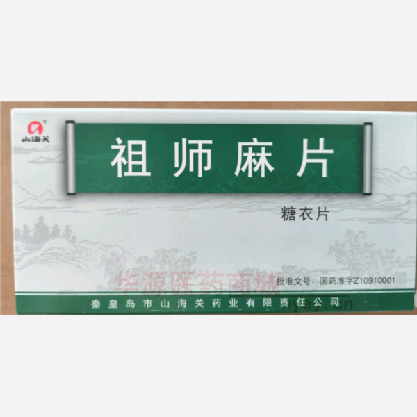 优选 祖师麻片
