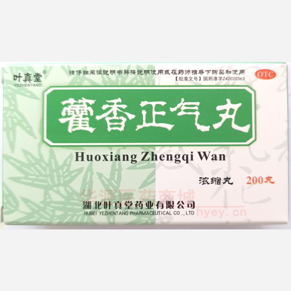 优选 藿香正气丸（浓缩