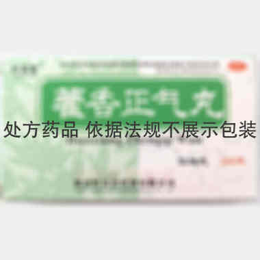 优选 藿香正气丸（浓缩