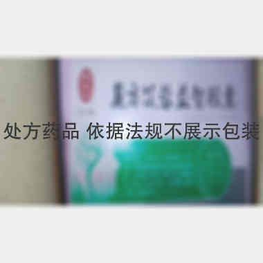 复方苁蓉益智胶囊 0.3g*12s*2板 安徽雷允上药业有限公司
