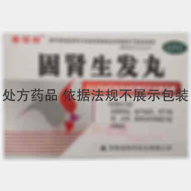 优选 固肾生发丸