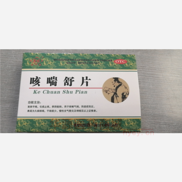 优选 咳喘舒片