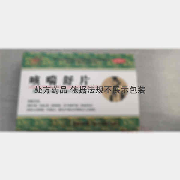 优选 咳喘舒片