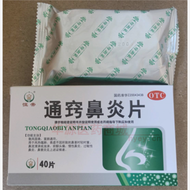 优选 通窍鼻炎片