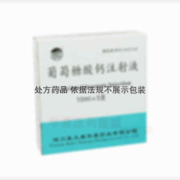 优选 葡萄糖酸钙注射液