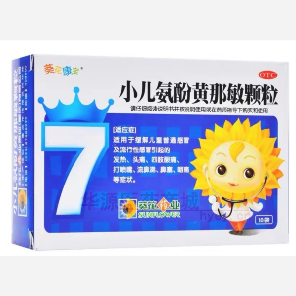 优选 小儿氨酚黄那敏颗