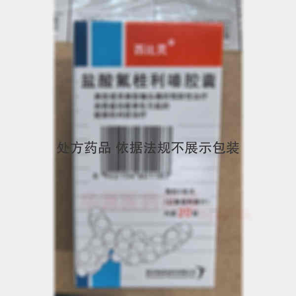 优选 盐酸氟桂利嗪胶囊