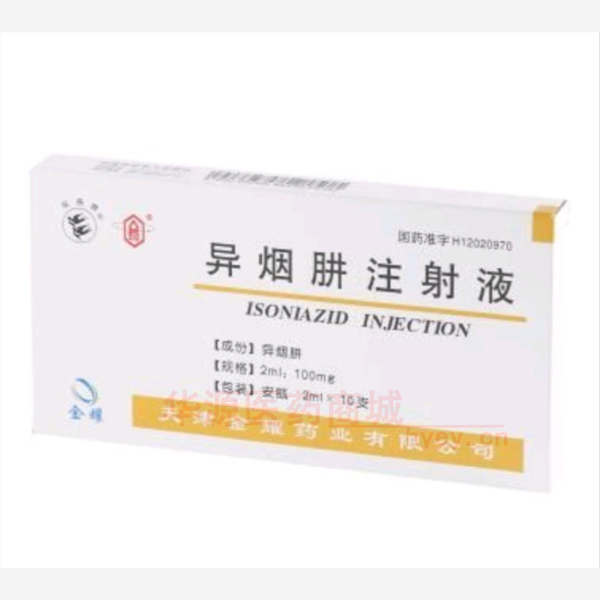 优选 异烟肼注射液