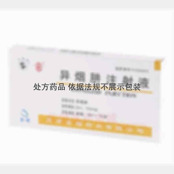 优选 异烟肼注射液