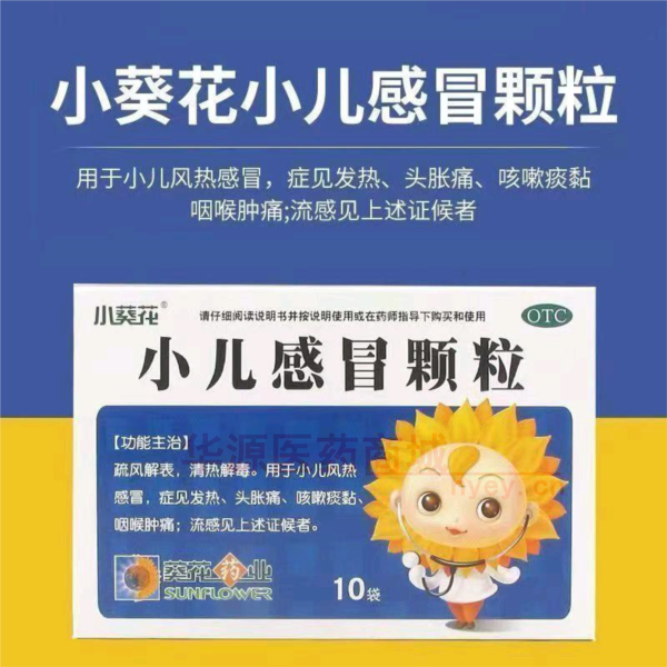 优选 小儿感冒颗粒