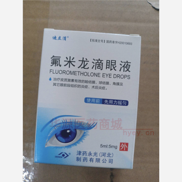 优选 氟米龙滴眼液(套