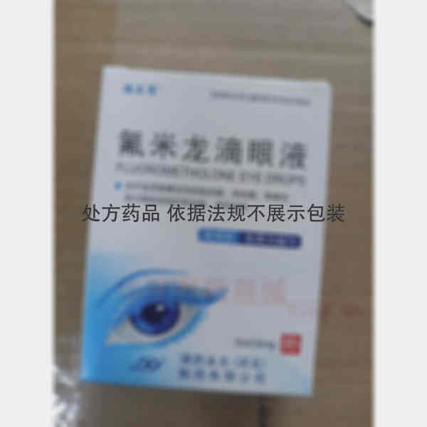 优选 氟米龙滴眼液(套